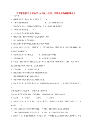九年级政治上学期假期作业1试卷