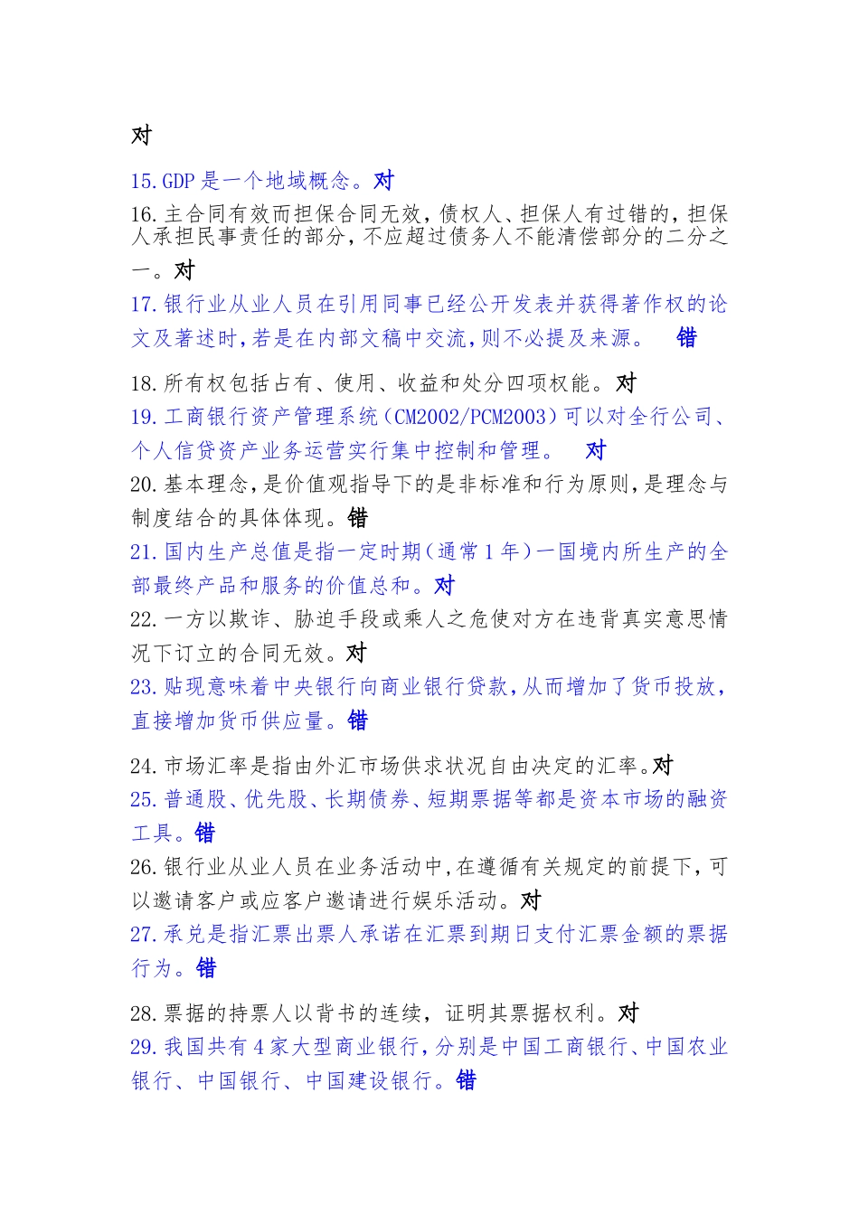 工行序列考试部分公共基础题库_第2页