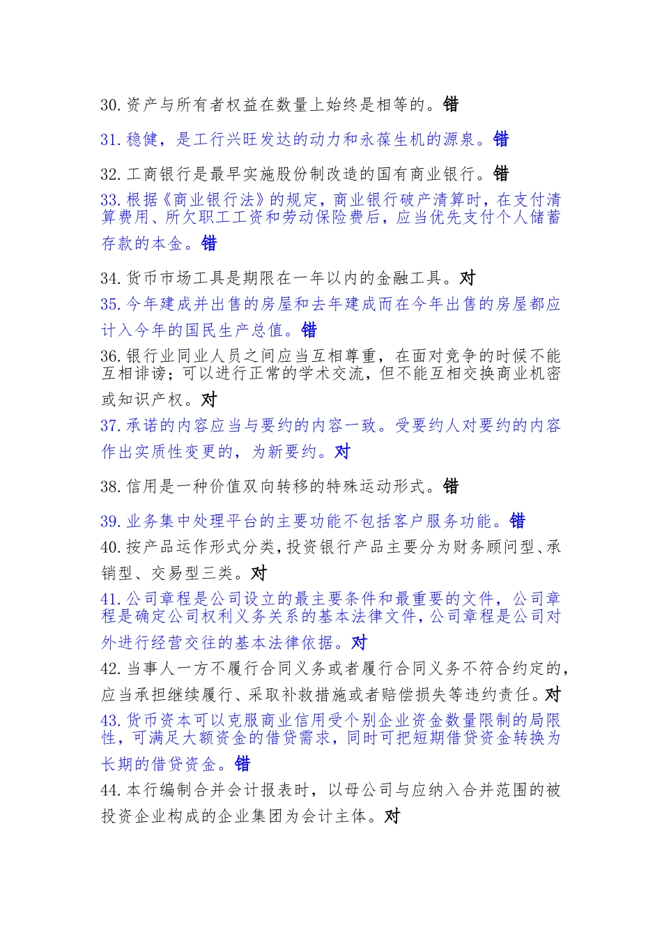 工行序列考试部分公共基础题库_第3页