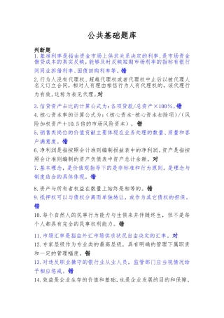 工行序列考试部分公共基础题库