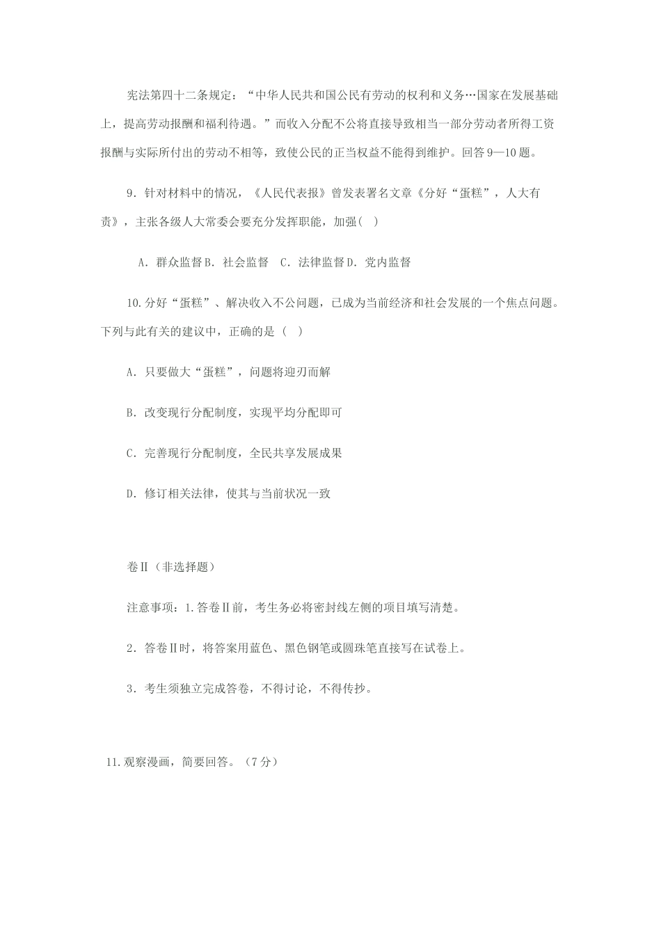 初中政治毕业生升学考试 粤教版 试题_第3页