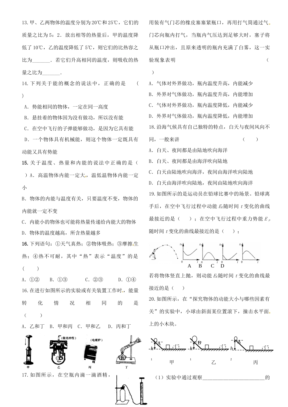 九年级物理上册 机械能和内能综合测试试卷_第2页