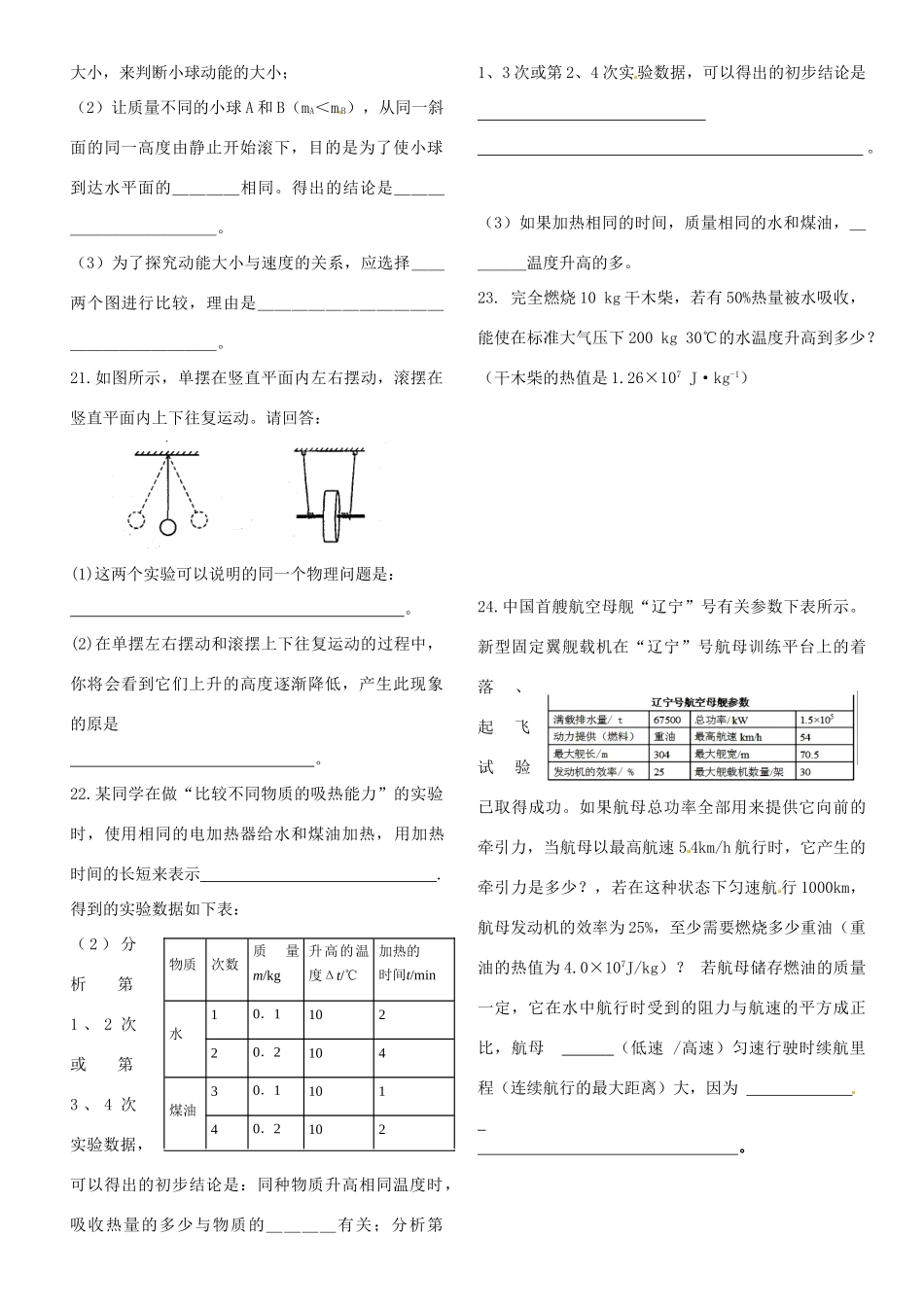 九年级物理上册 机械能和内能综合测试试卷_第3页