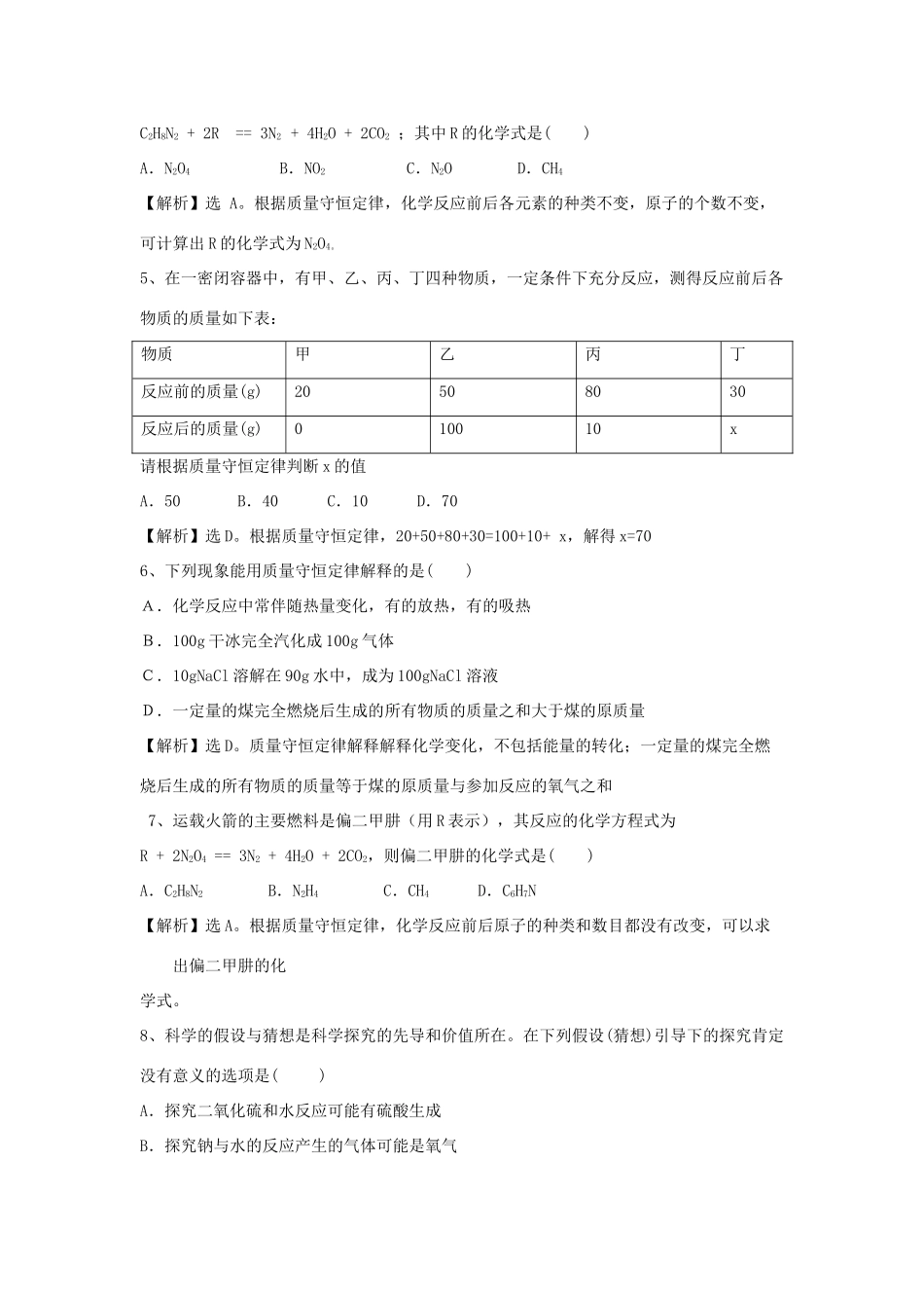 九年级化学上册 42(质量守恒定律)精练精析 沪教版试卷_第2页