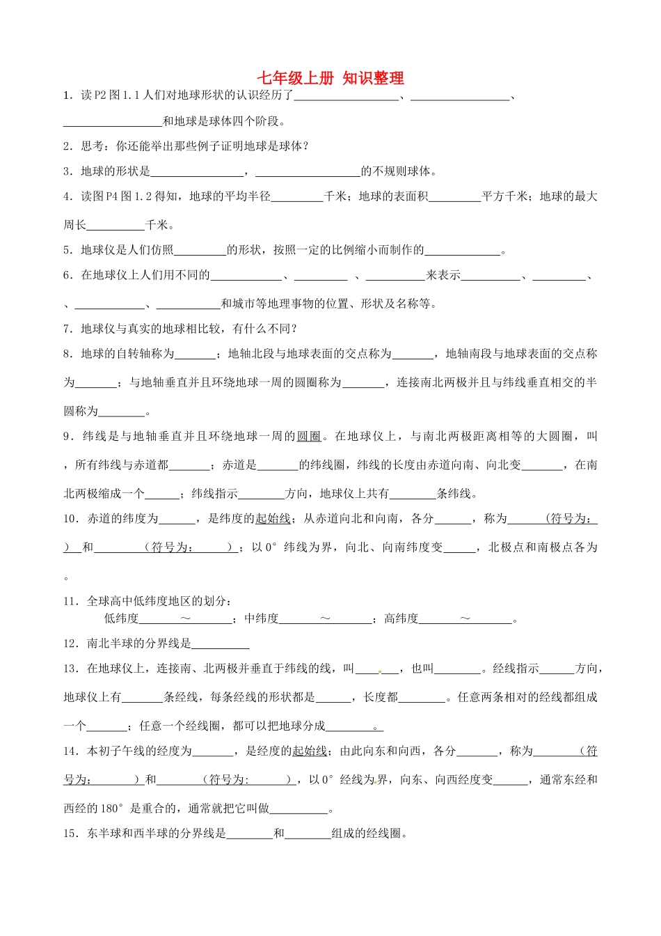 九年级上册 知识整理填空题 新人教版试卷_第1页