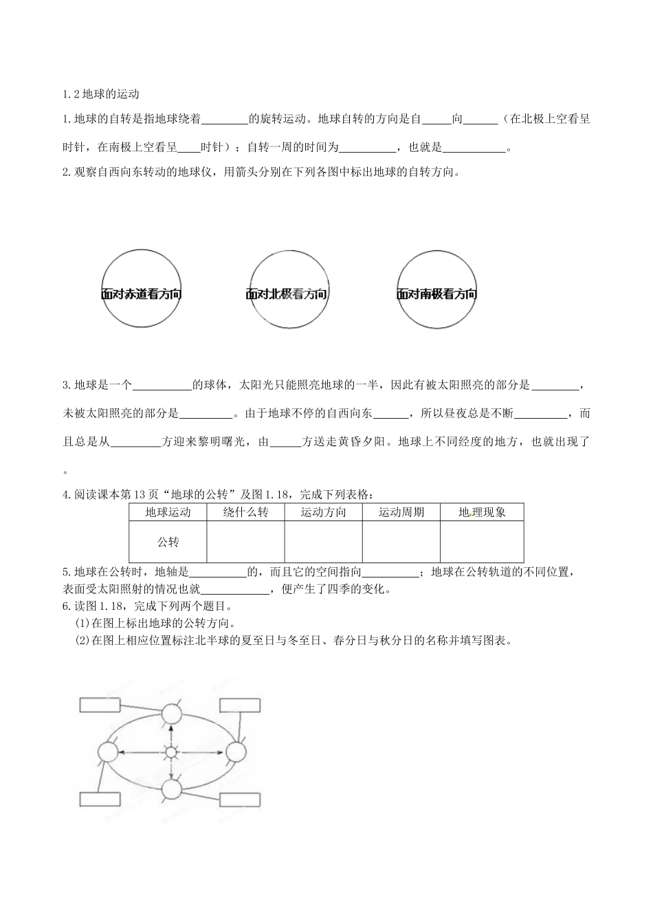 九年级上册 知识整理填空题 新人教版试卷_第2页