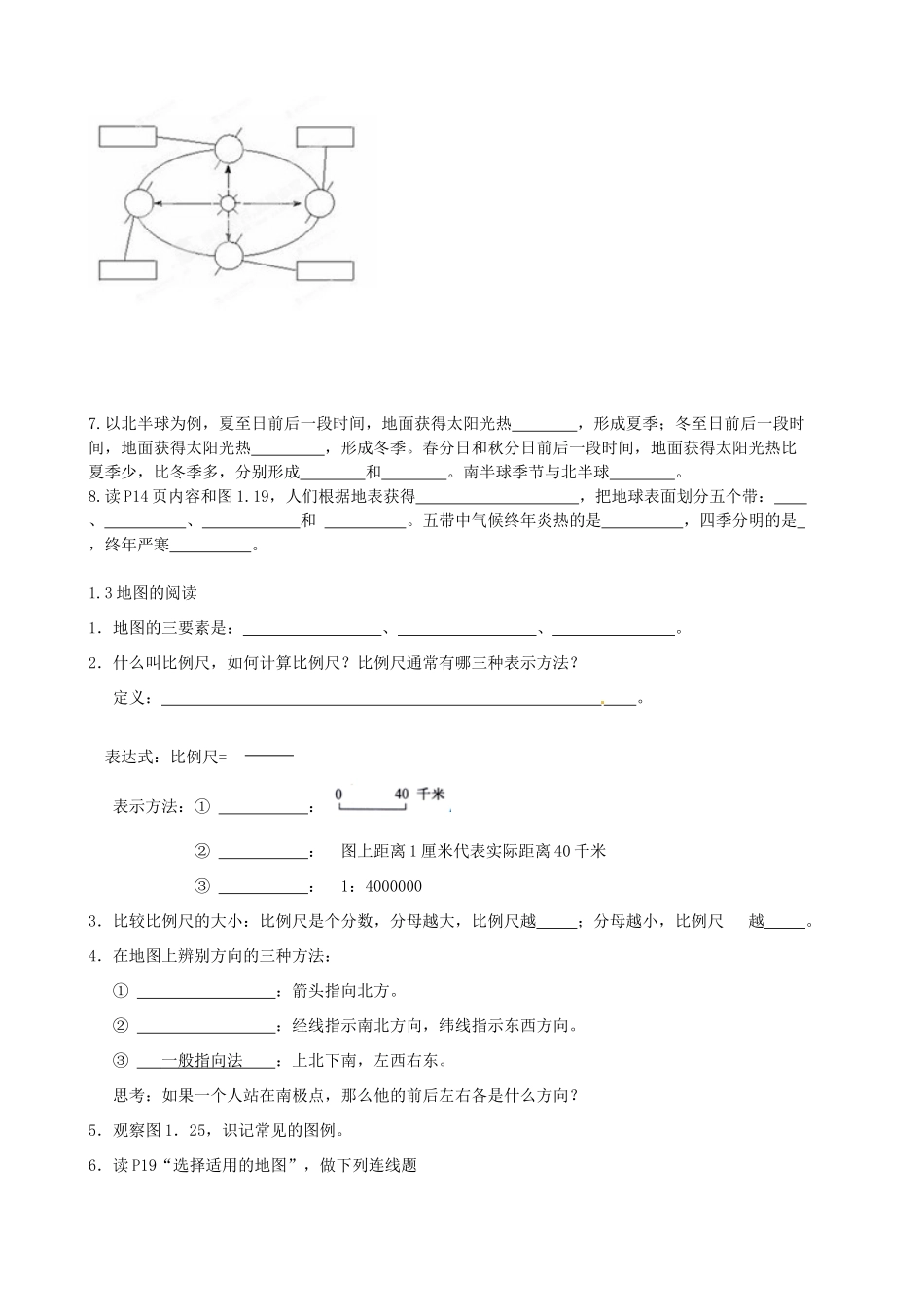 九年级上册 知识整理填空题 新人教版试卷_第3页