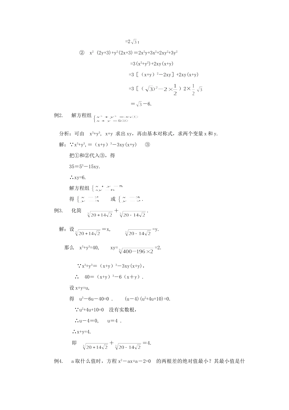初中数学竞赛专题选讲(基本对称式) 试题_第2页