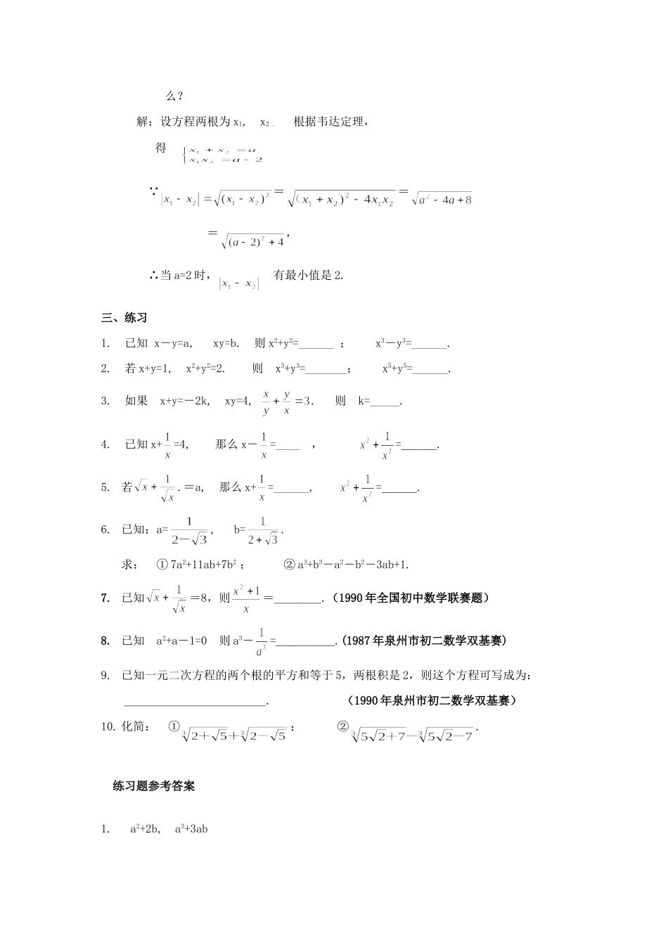 初中数学竞赛专题选讲(基本对称式) 试题_第3页
