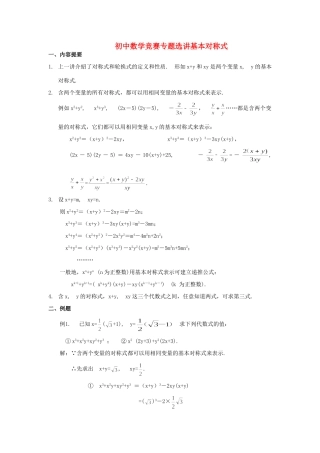 初中数学竞赛专题选讲(基本对称式) 试题