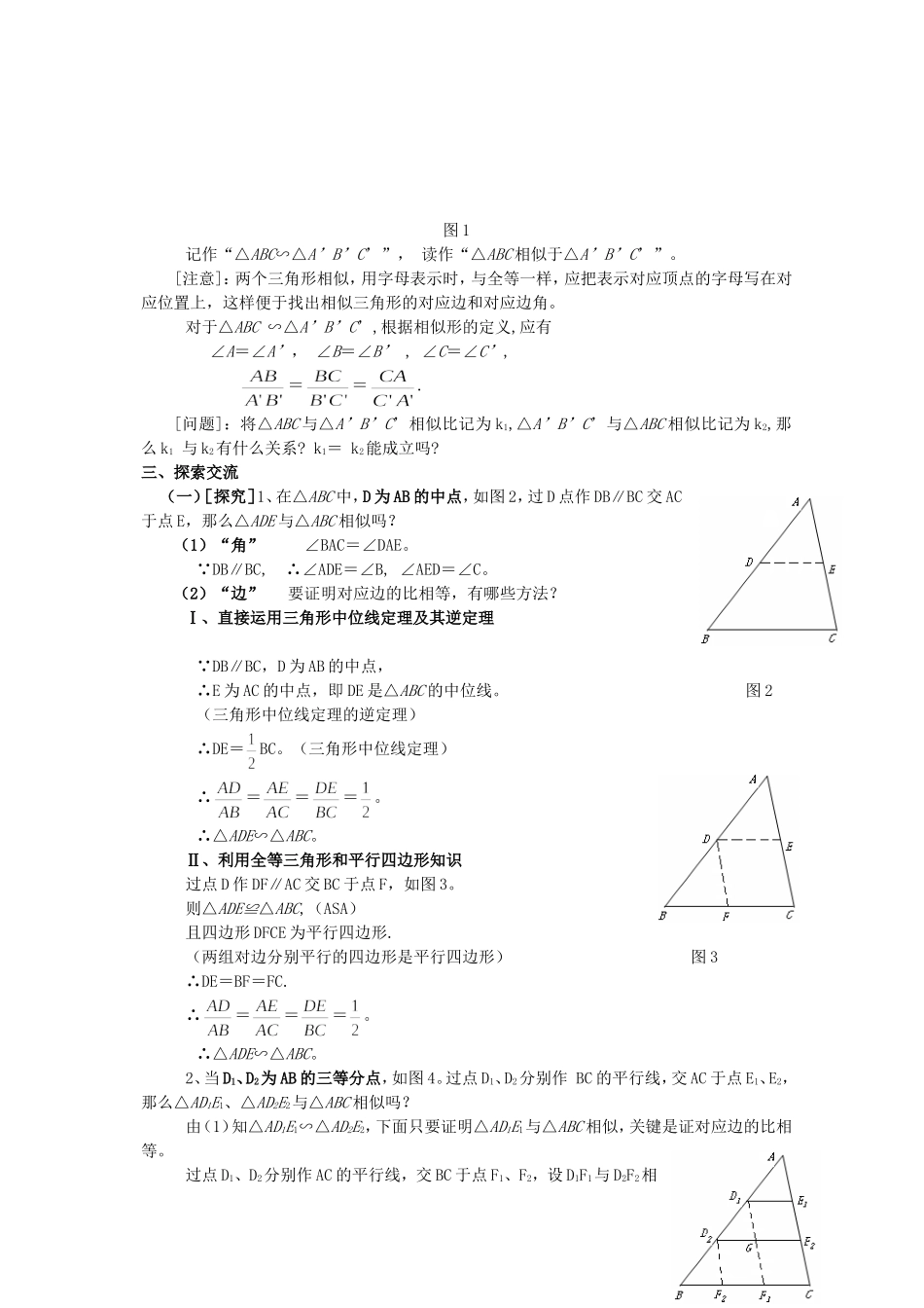 相似三角形的判定-教学设计-教案(定稿)_第2页
