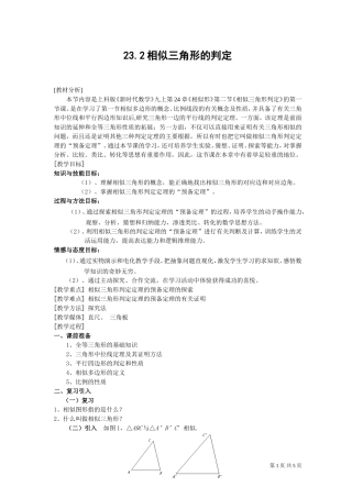 相似三角形的判定-教学设计-教案(定稿)