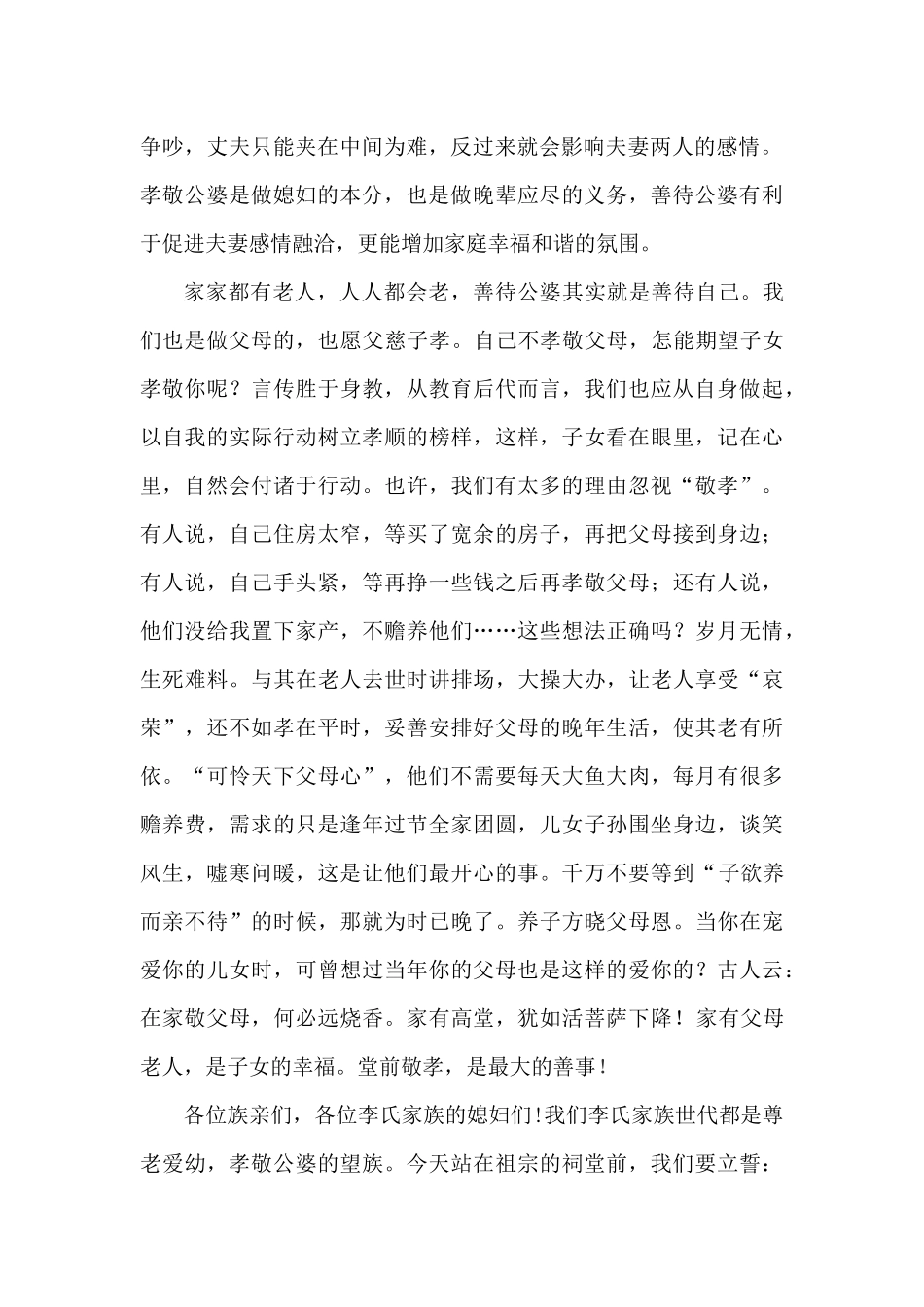 好媳妇代表发言稿_第2页