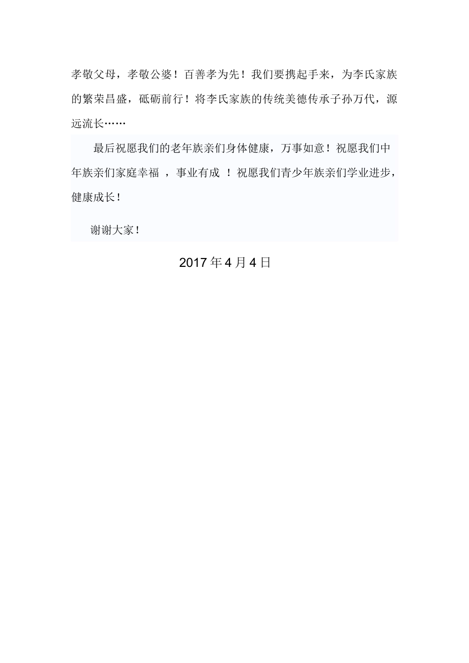 好媳妇代表发言稿_第3页