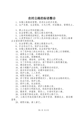农村公路的标语整合