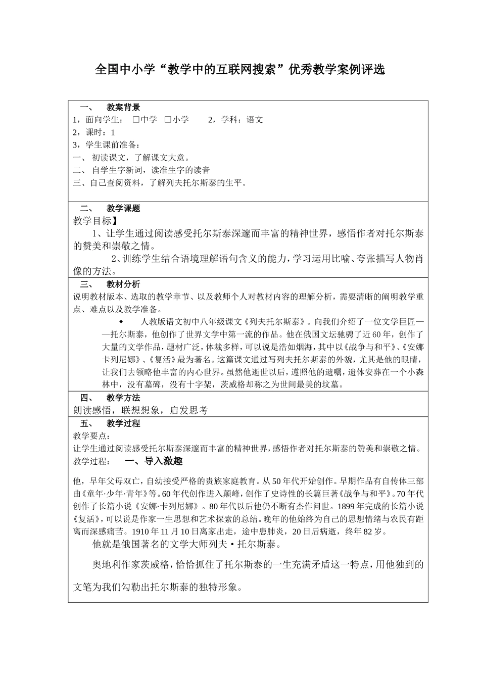 《列夫托尔斯泰》教案设计_第1页