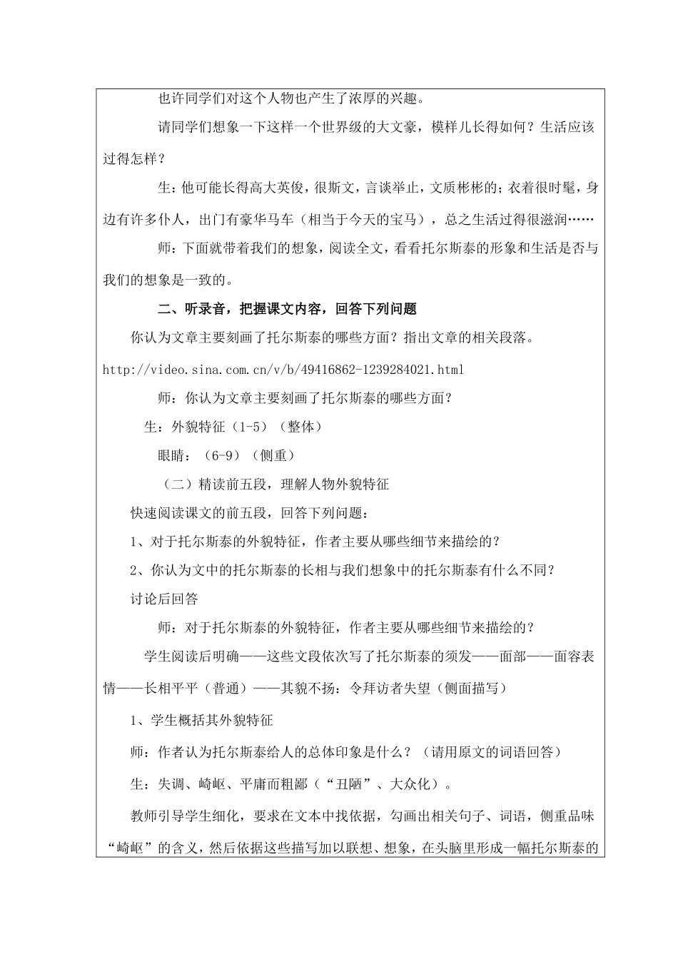 《列夫托尔斯泰》教案设计_第2页