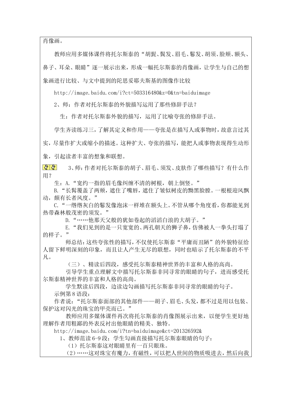 《列夫托尔斯泰》教案设计_第3页