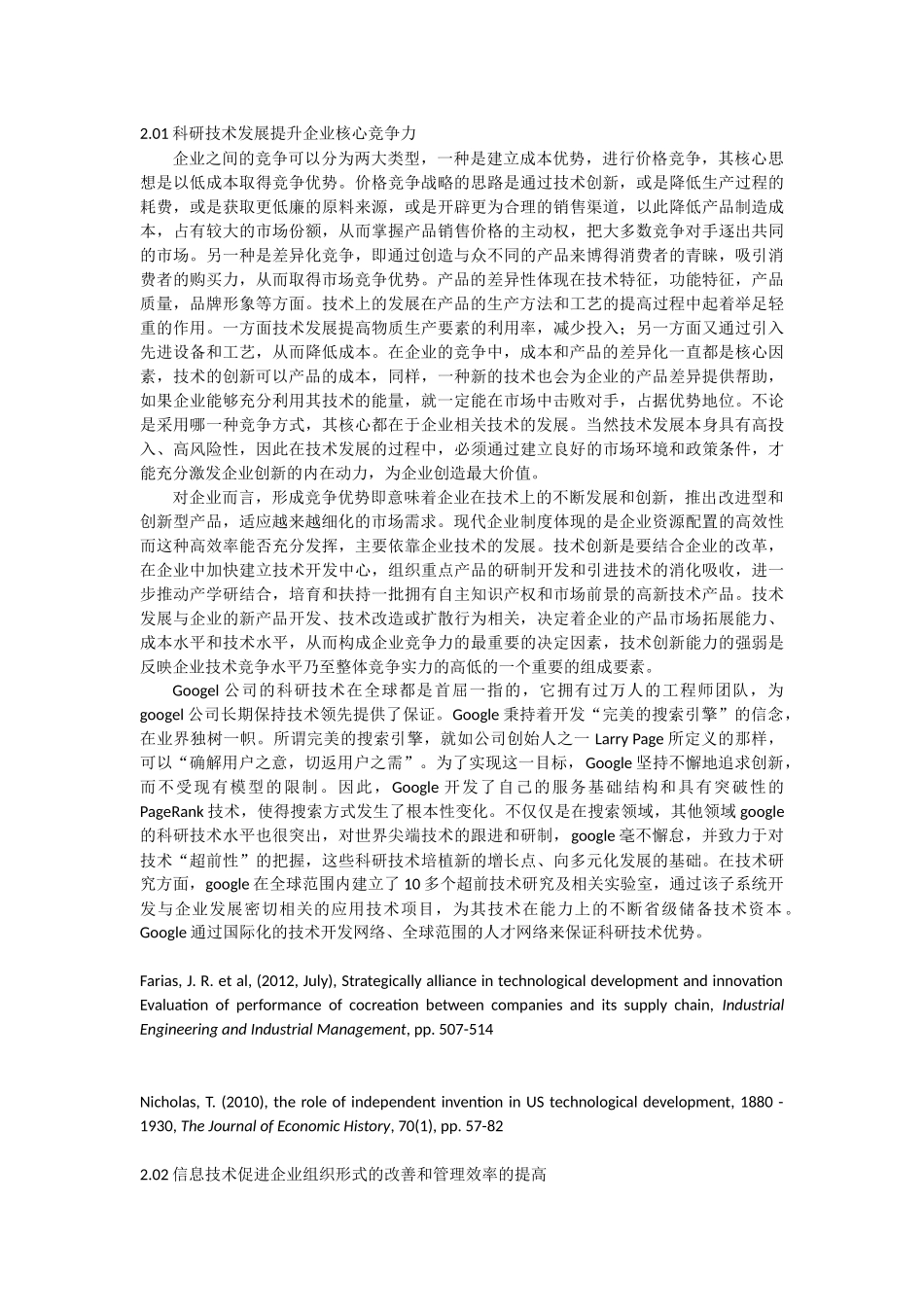 技术创新对企业发展的重要性_第2页