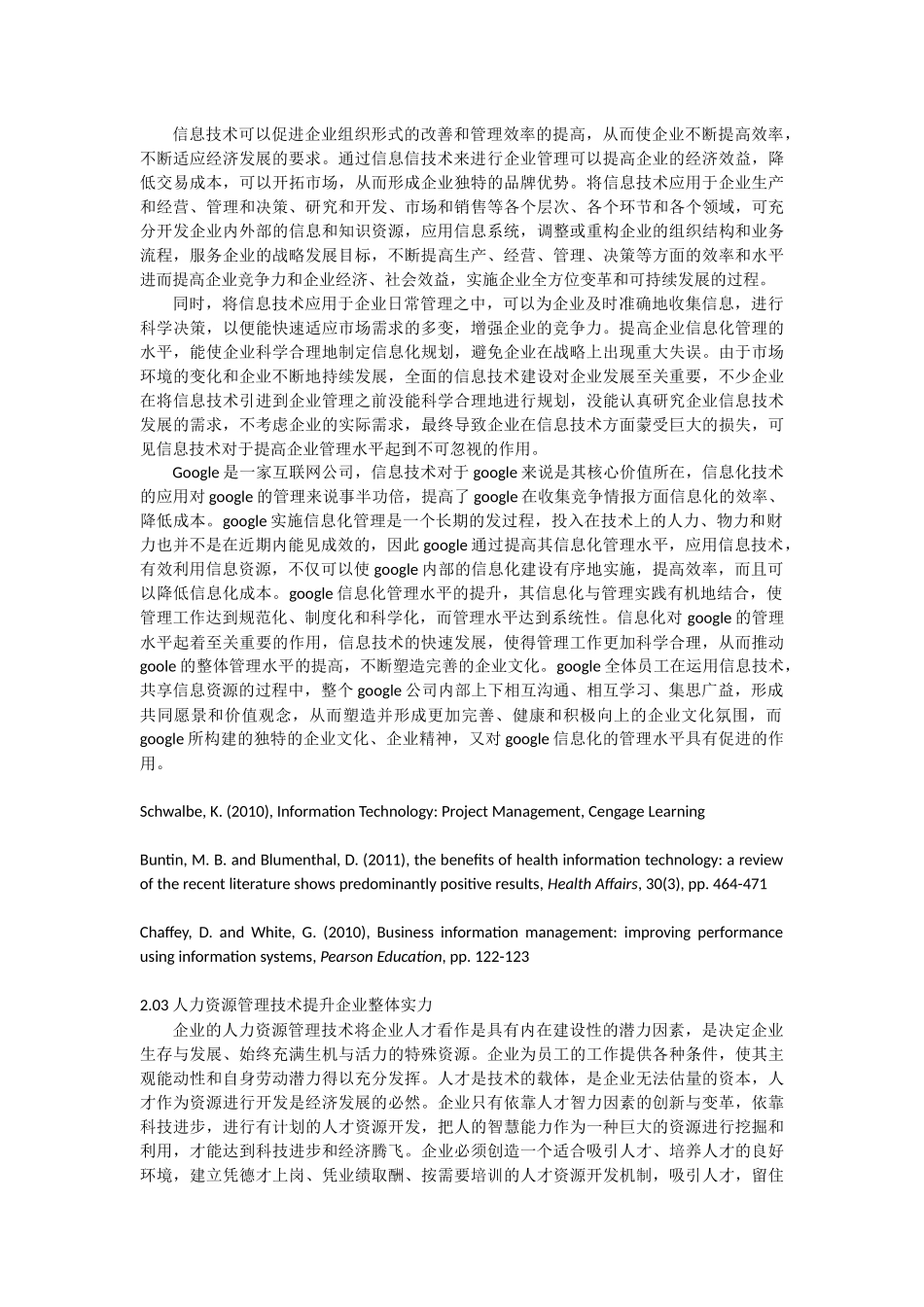 技术创新对企业发展的重要性_第3页