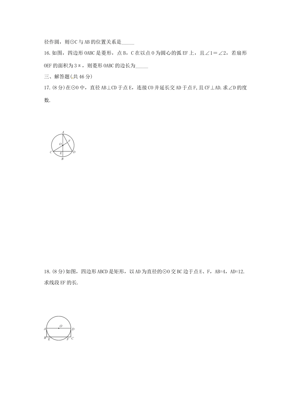 九年级数学上册 第24章 圆单元综合检测题(新版)新人教版试卷_第3页