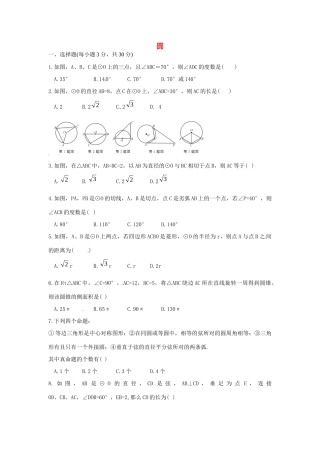九年级数学上册 第24章 圆单元综合检测题(新版)新人教版试卷