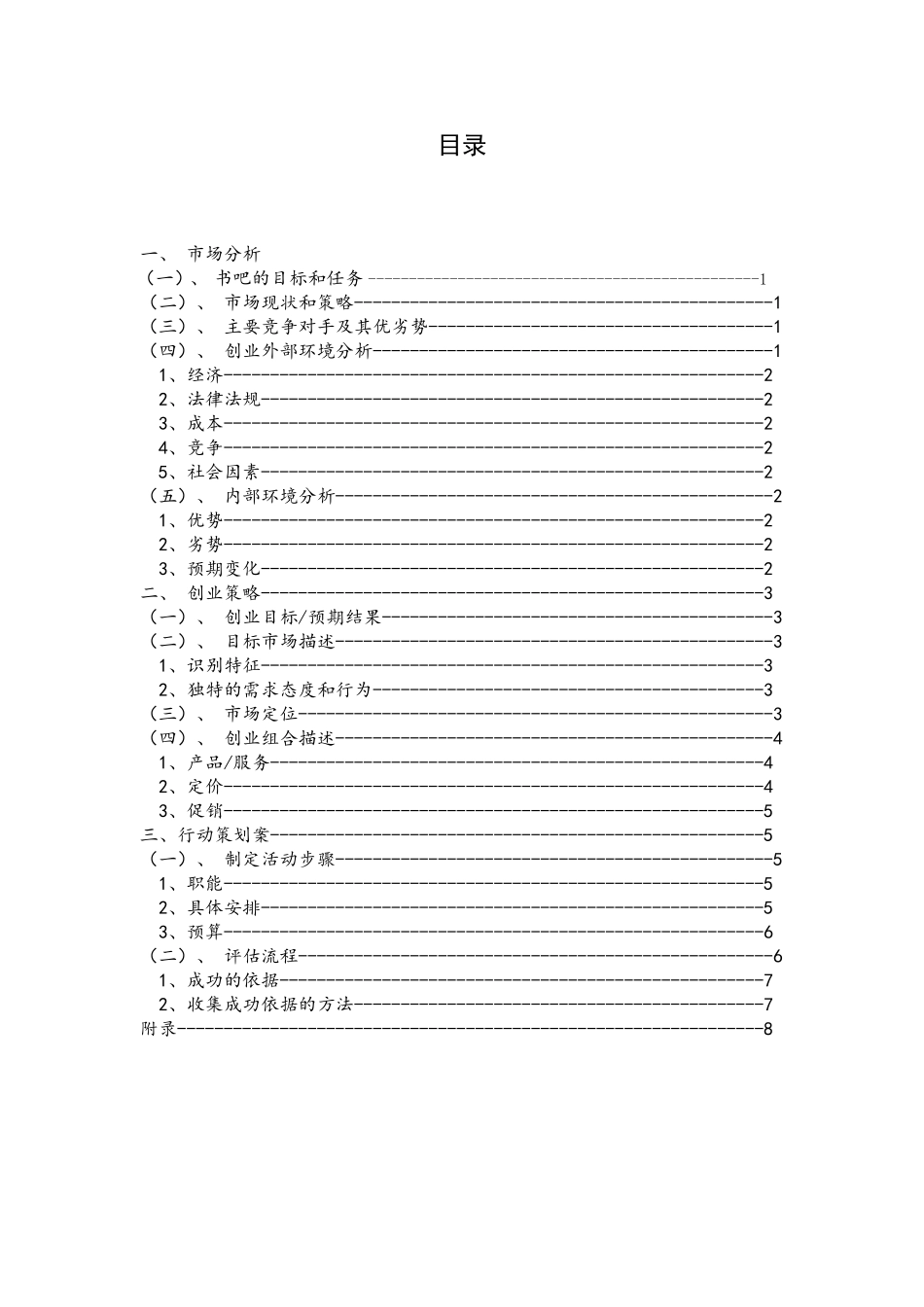 书吧创业策划书_第3页