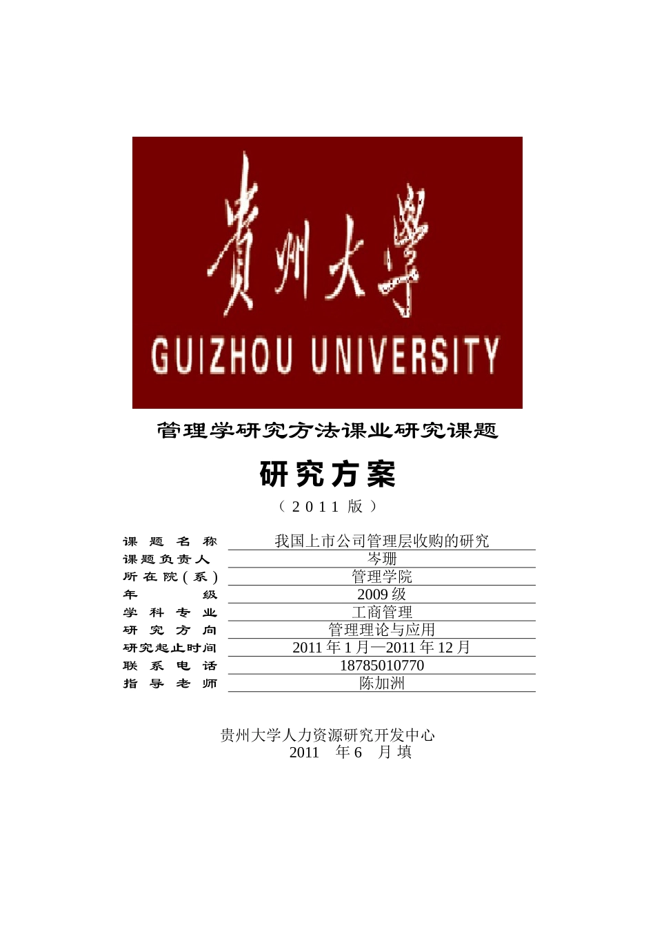 我国上市公司管理层收购的研究_第1页