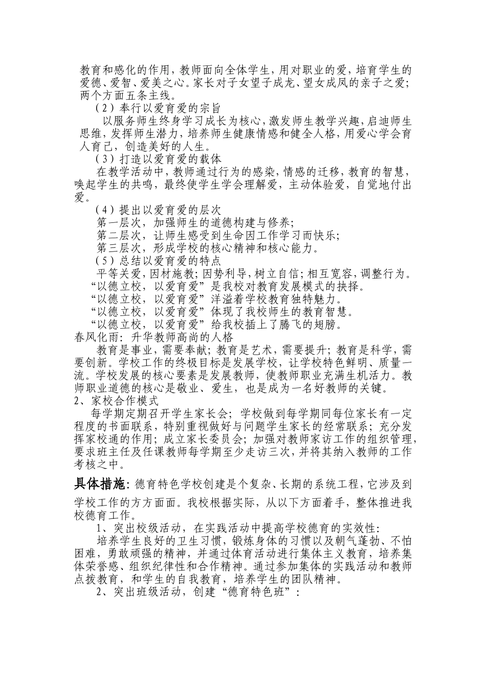 德育品牌创建总结_第2页