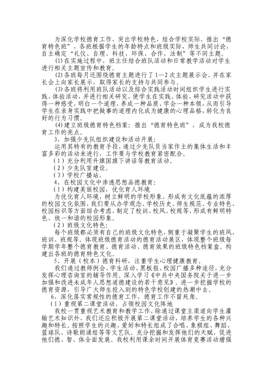 德育品牌创建总结_第3页