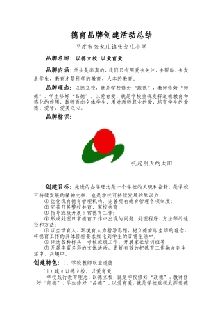 德育品牌创建总结