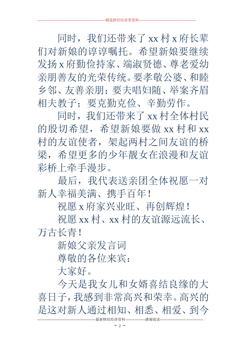 婚礼女方代表发言词(精选多篇)_第2页