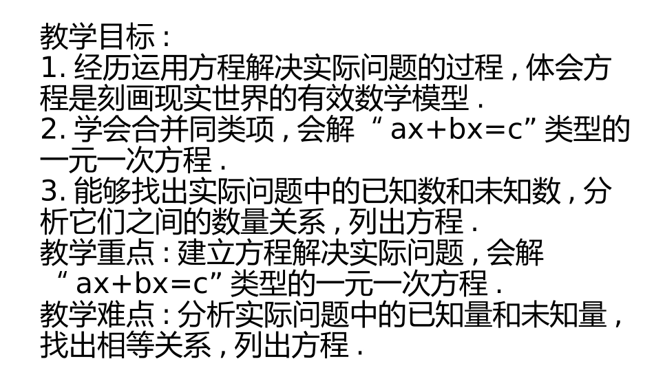 合并同类项、移项解一元一次方程_第2页