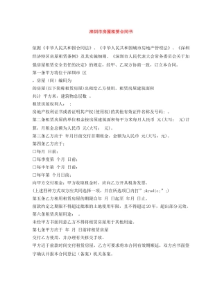 深圳市房屋租赁合同书 