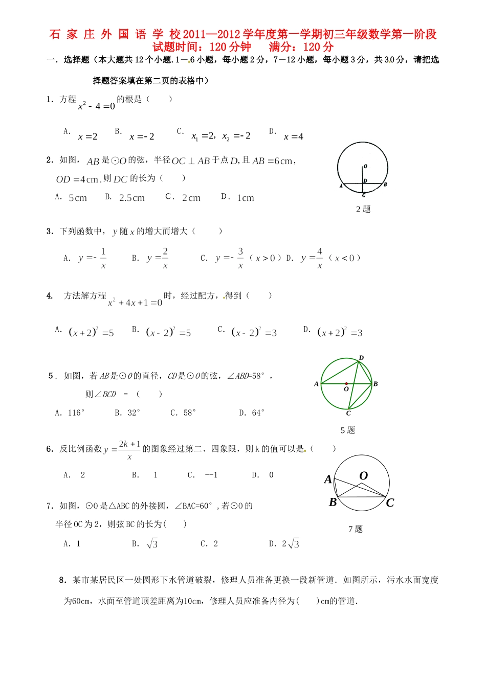 九年级数学第一阶段考试试卷试卷_第1页