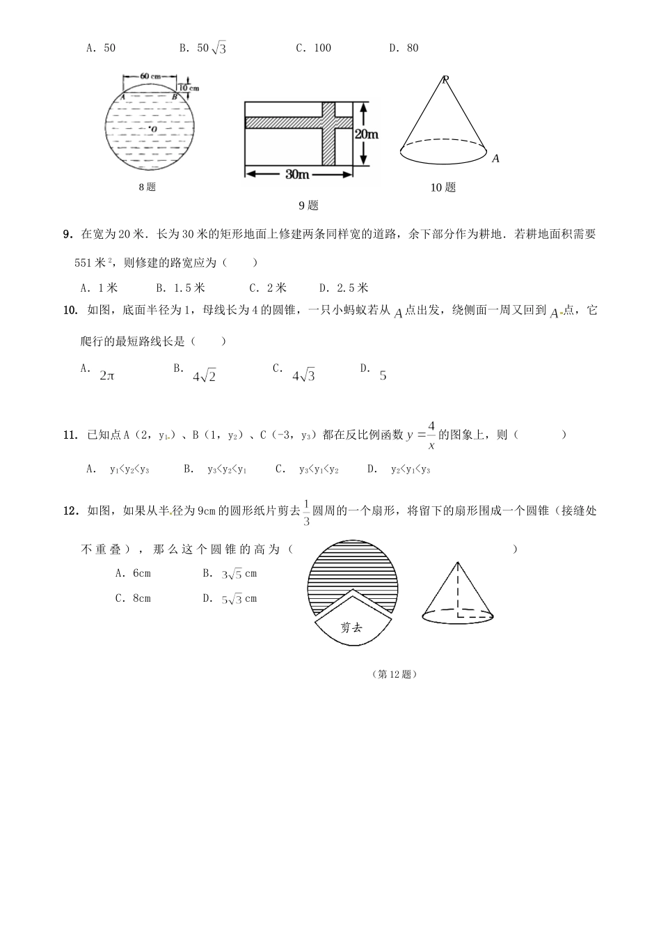 九年级数学第一阶段考试试卷试卷_第2页