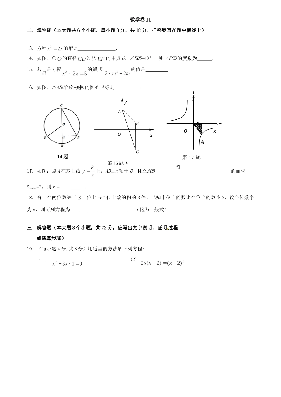 九年级数学第一阶段考试试卷试卷_第3页