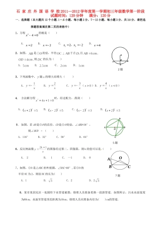 九年级数学第一阶段考试试卷试卷