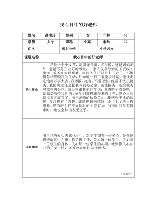 我心目中的好老师-模板