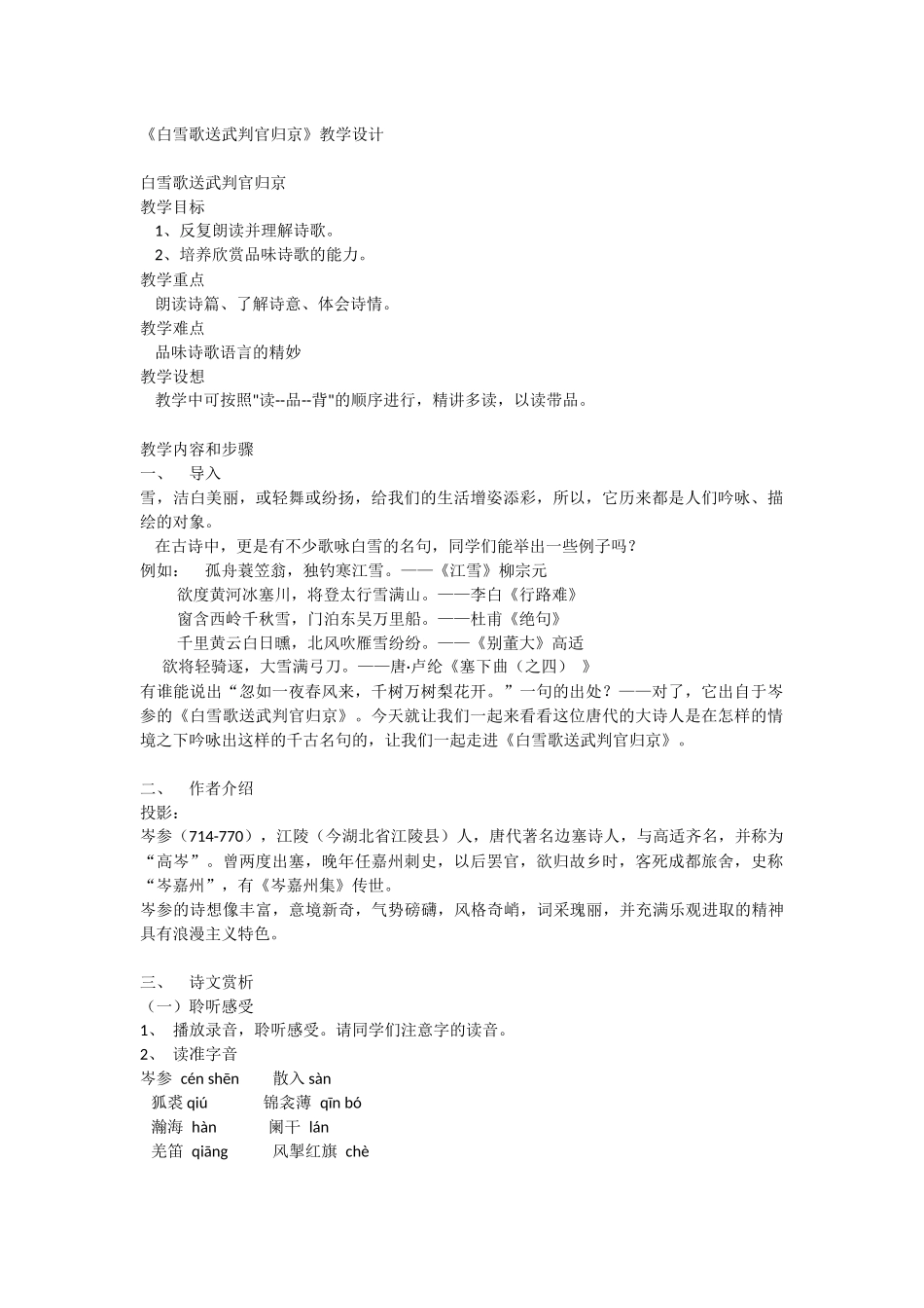 白雪歌送武判官归京教学设计-(2)_第1页