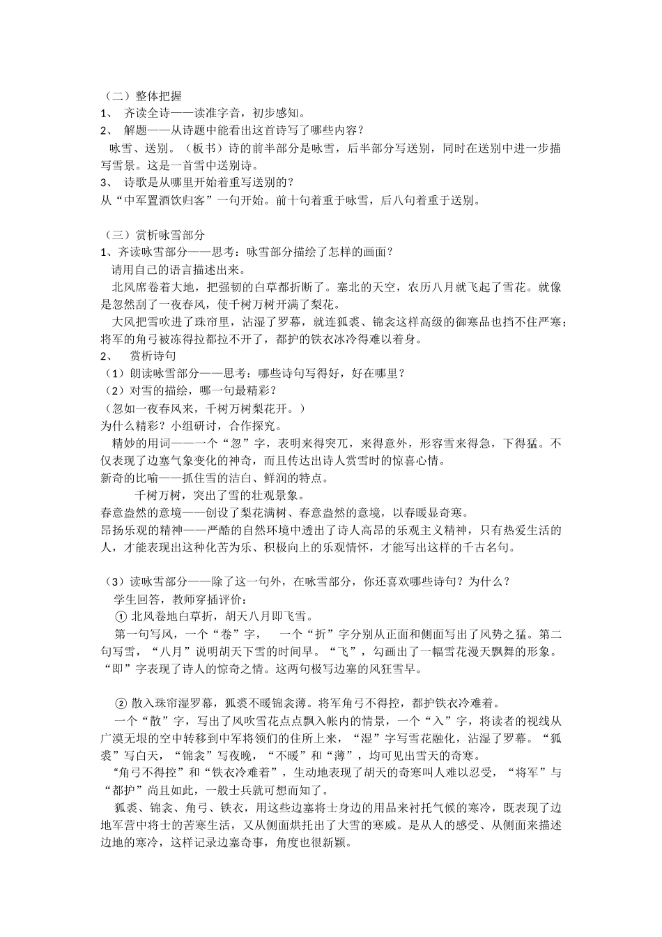 白雪歌送武判官归京教学设计-(2)_第2页