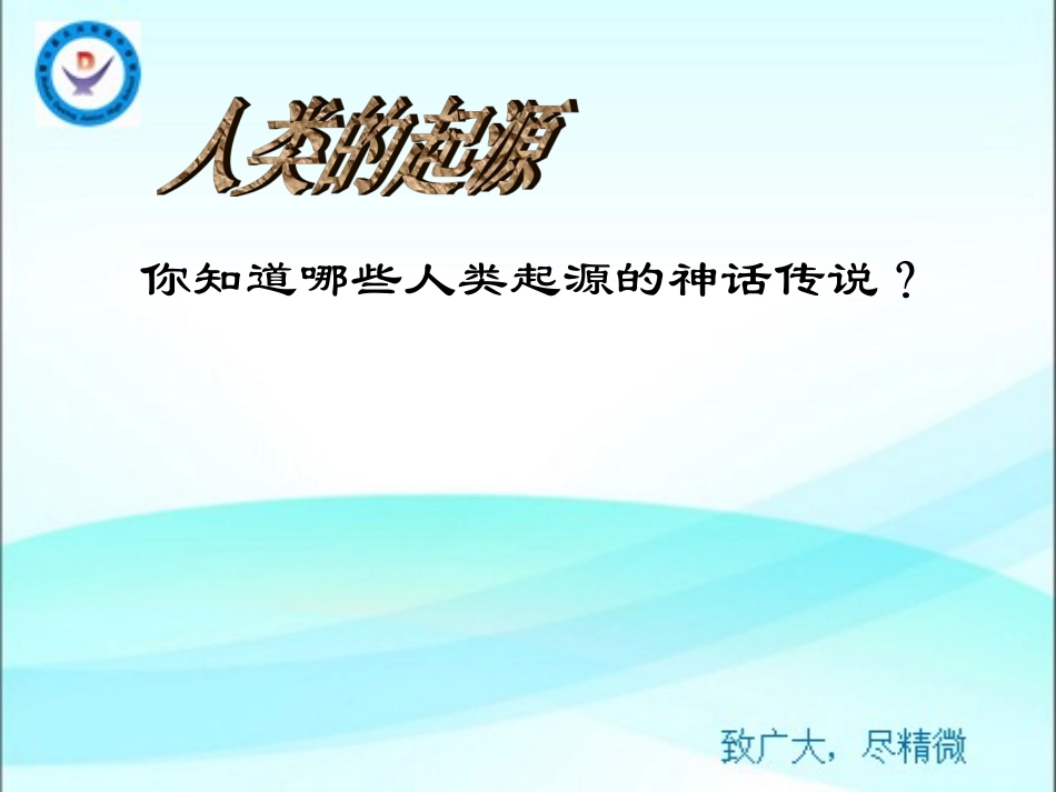 第1课人类的形成与文明的曙光_第2页