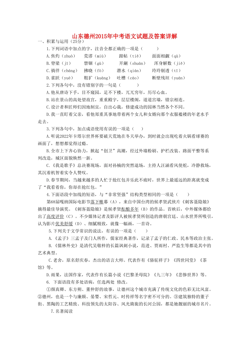 中考语文真题试卷(含详解)试卷_第1页