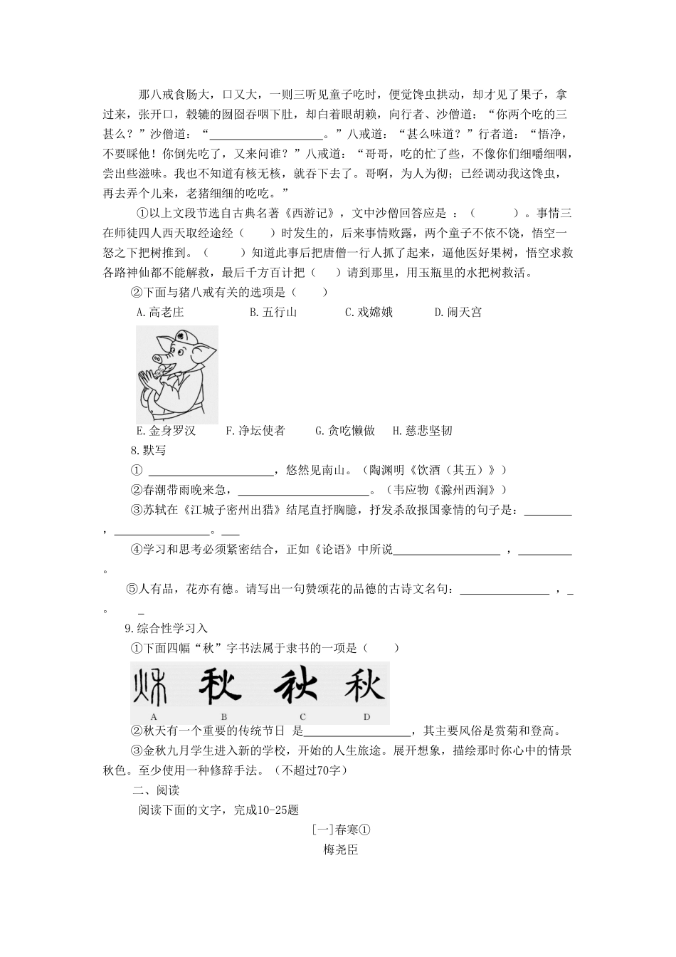 中考语文真题试卷(含详解)试卷_第2页