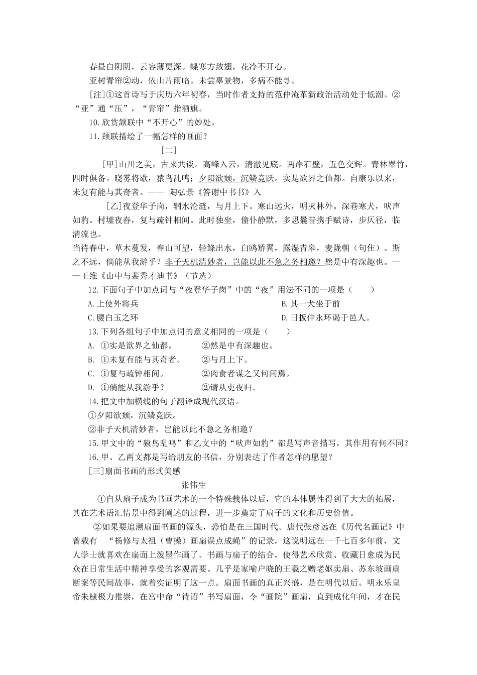 中考语文真题试卷(含详解)试卷_第3页