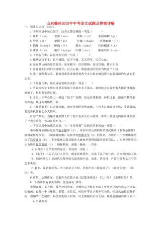 中考语文真题试卷(含详解)试卷