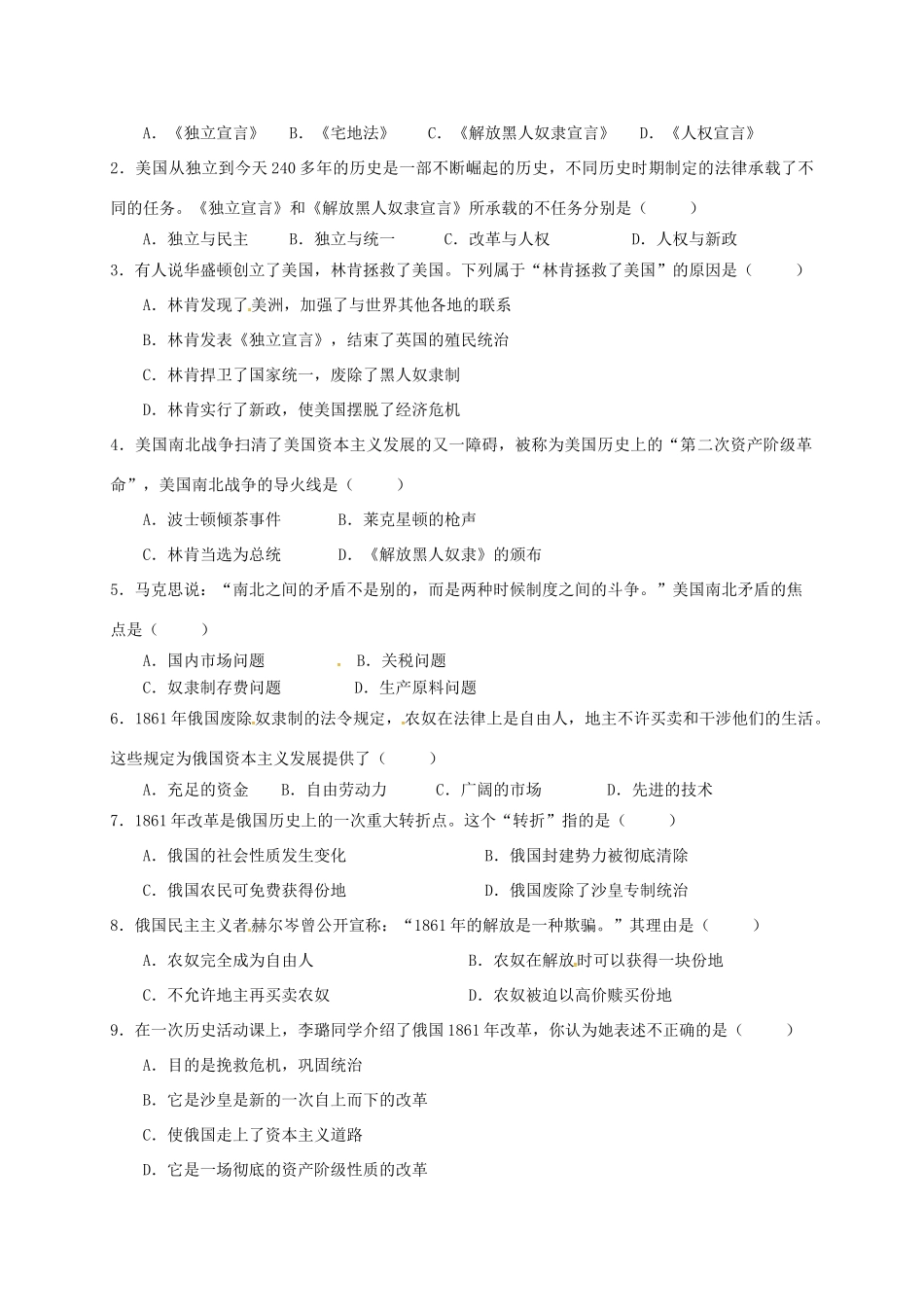九年级历史上学期第16周复习1 中华书局版试卷_第2页