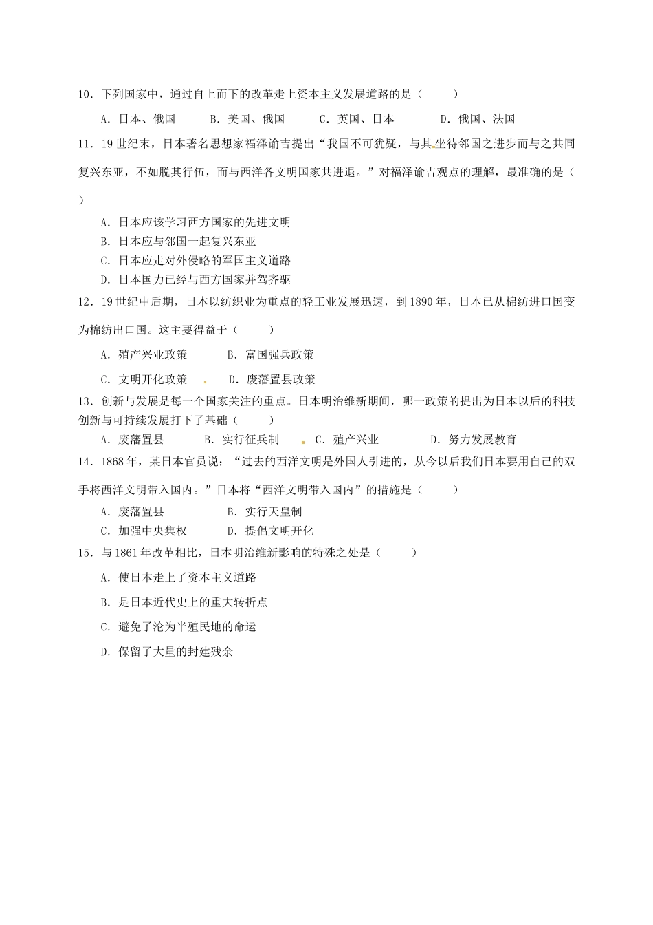 九年级历史上学期第16周复习1 中华书局版试卷_第3页