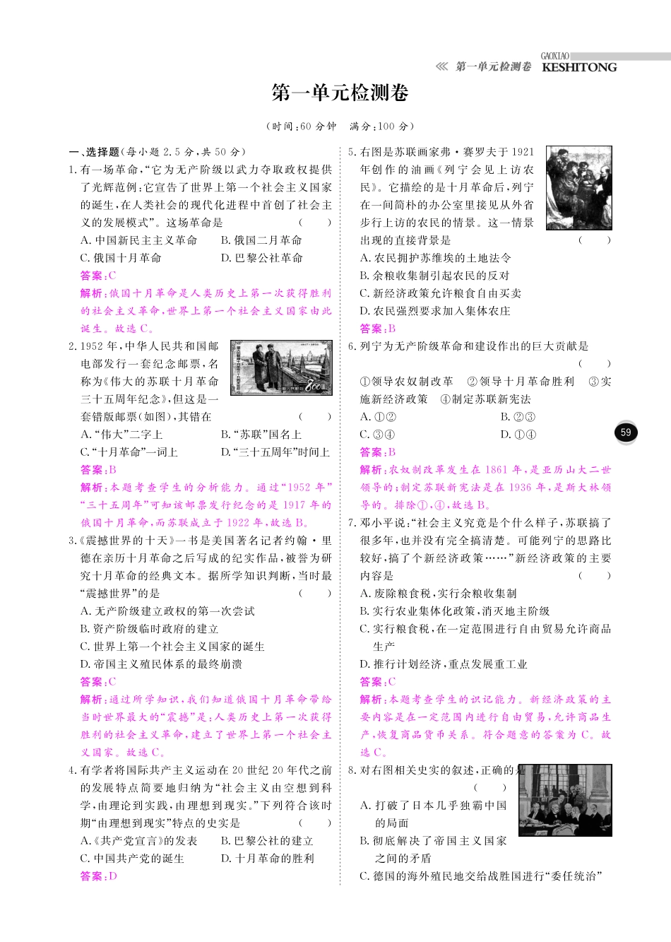 九年级历史下册 10分钟课堂训练 第一单元 动荡与变革检测题(pdf) 北师大版试卷_第1页