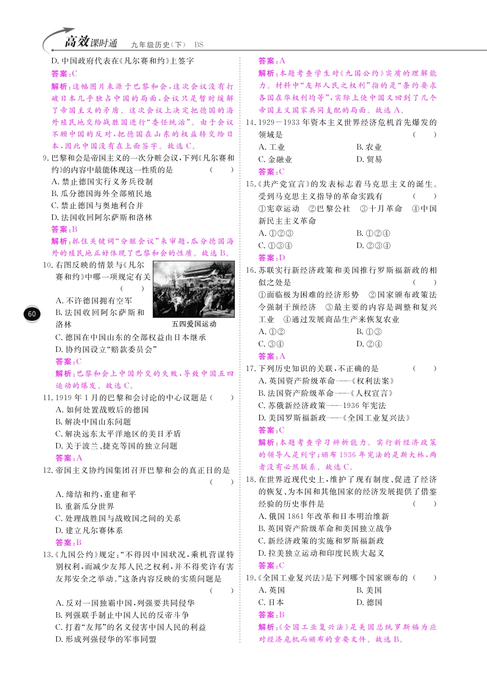 九年级历史下册 10分钟课堂训练 第一单元 动荡与变革检测题(pdf) 北师大版试卷_第2页